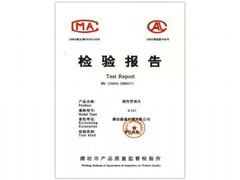 點(diǎn)擊查看詳細(xì)信息<br>標(biāo)題：檢驗(yàn)報(bào)告（撓性管接頭） 閱讀次數(shù)：4902