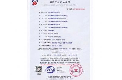 點(diǎn)擊查看詳細(xì)信息<br>標(biāo)題：消防產(chǎn)品認(rèn)證證書 閱讀次數(shù)：2822